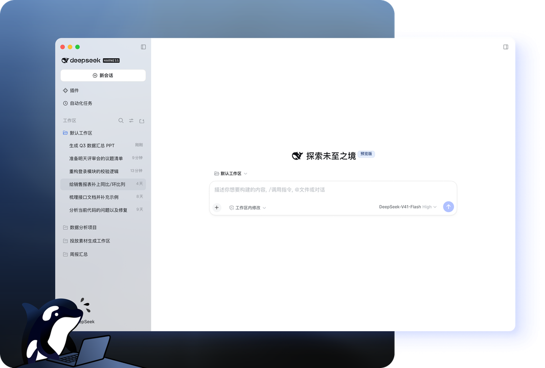 DeepSeek网页版入口界面预览